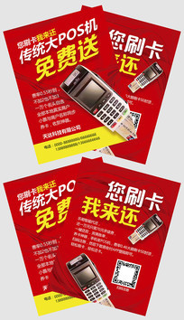 POS機(jī)招商廣告 攜手共贏，開啟財(cái)富新篇章