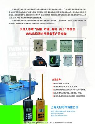 天日電氣 引領(lǐng)電力科技，點(diǎn)亮智慧未來