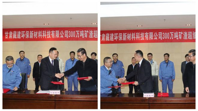 甘肅藏建環保新材料項目簽約，推動冶金固廢資源化利用與新材料技術推廣